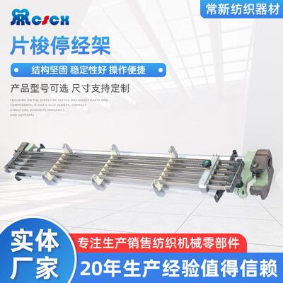 不锈钢 碳钢镀镍或镀锌 片梭停经架 多种型号规格选配件