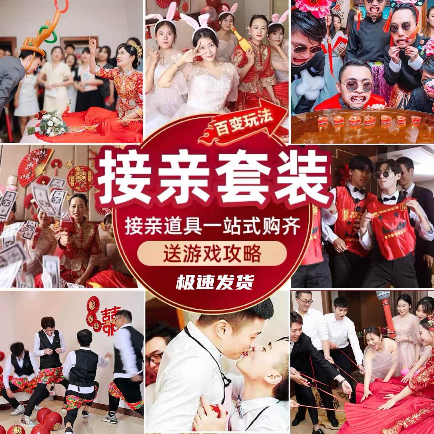 接亲游戏道具套装结婚礼创意搞笑女方整蛊新郎堵门小游戏2022套餐
