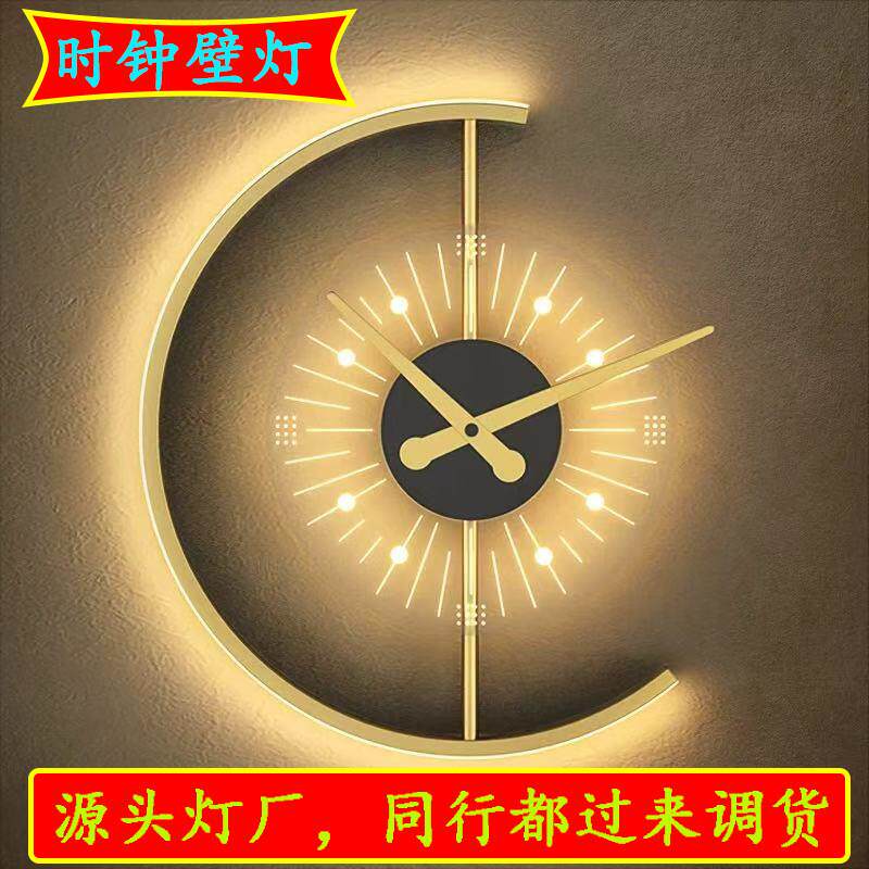 网红科技感客厅壁灯轻奢新款创意时钟壁灯卧室床头开关壁灯装饰墙