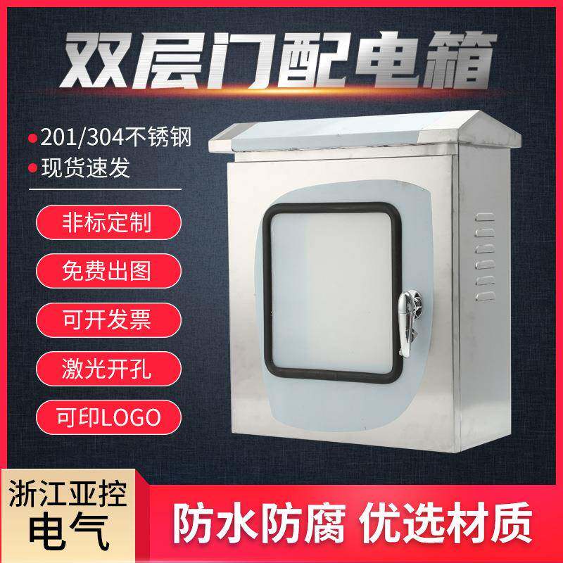 600*500*200室外明装双层门不锈钢配电箱挂壁不锈钢防雨箱仪表箱