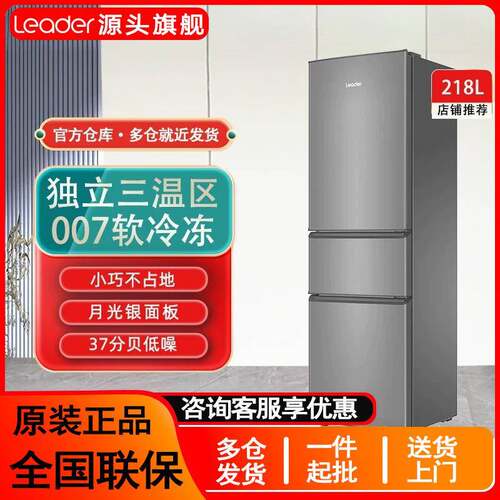 严选-海.尔统.帅冰箱家用三开门218升二级能效小型节能电冰箱宿舍