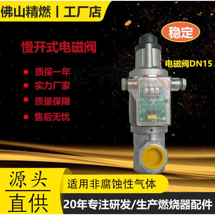 热销JSM15R02LT3D工厂直供慢开式电磁阀DN15环式炉水阀慢开阀