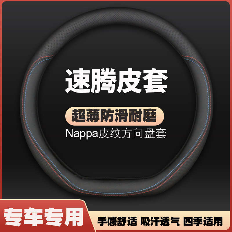 适用福斯速腾方向盘套一汽专用14改装2017新老18款2018皮车把套