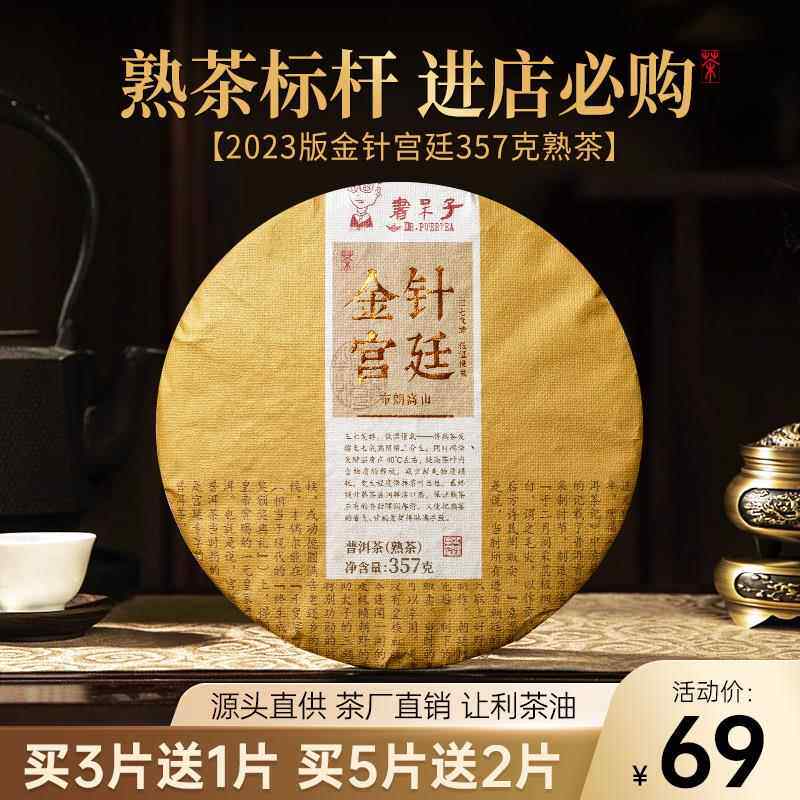 书呆子普洱茶金针宫廷357g熟茶四年陈特级茶叶茶饼古树云南七子饼