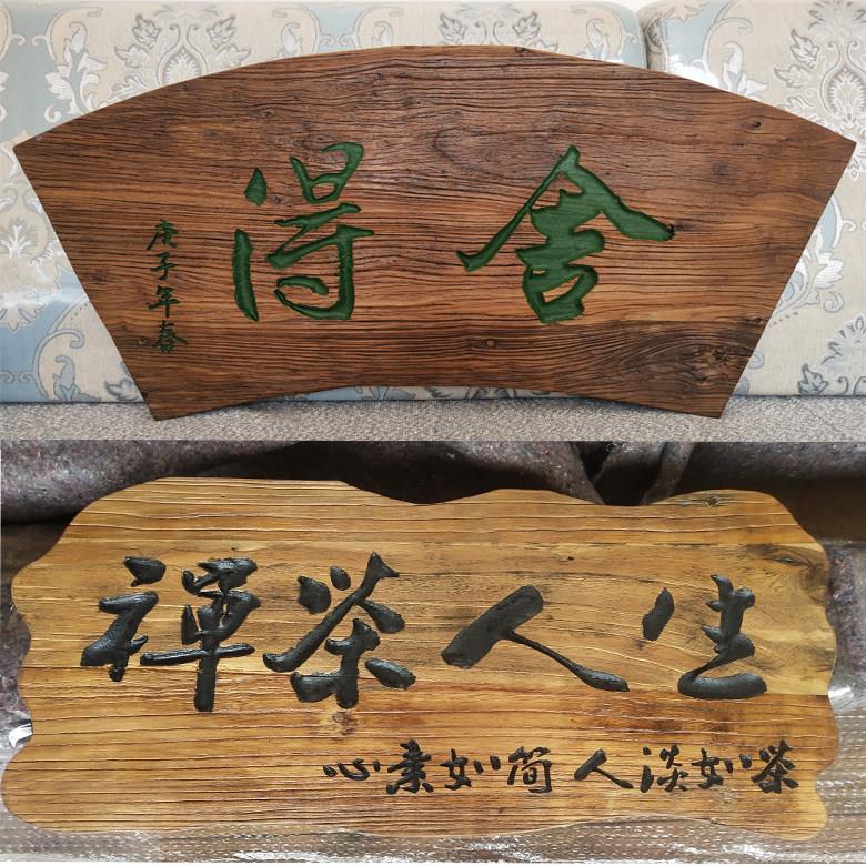 仿古实木牌匾定做老牌匾老榆木门板门头招牌对联木牌刻字木头木雕