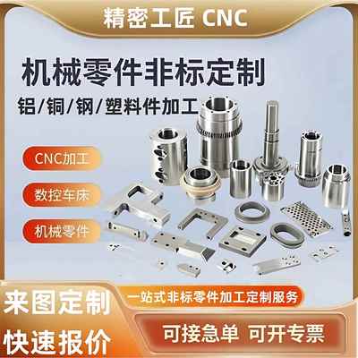 铝合金不锈钢黄铜五金零件加工定制机械零件非标定制CNC精密加工