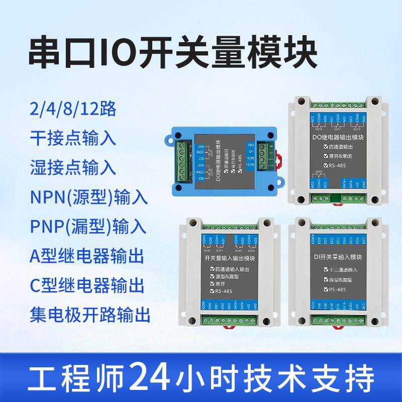工业级远程分布式IO扩展模块开关量输入输出Modbus RTU串口继电器