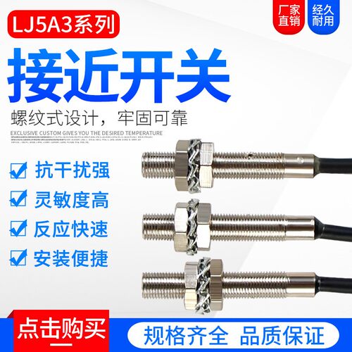 电感式金属感应接近开关LJ5A3-1-Z/BX直流三线NPN常开24V传感器m5