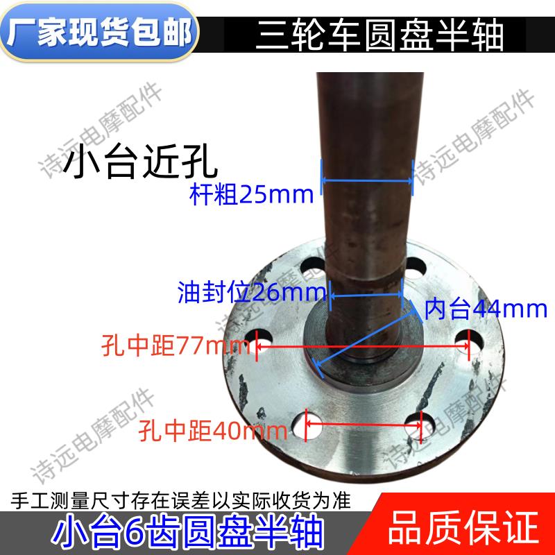 小盘半轴摩托三轮车悬浮带盘轴6齿后轴圆盘6孔半轴车轴后桥轴心