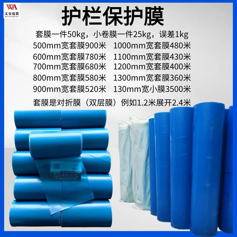 蓝PE工地阳台栏杆保护膜配件防水防晒护栏缠绕膜电缆包装布捆扎带