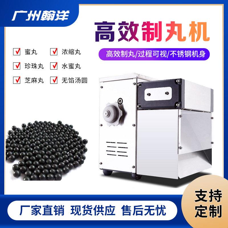 广州六味地黄丸丸蜜丸机鹿鞭丸丸搓丸机水丸机