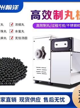 广州翰洋六味地黄丸丸蜜丸机鹿鞭丸丸搓丸机水丸机