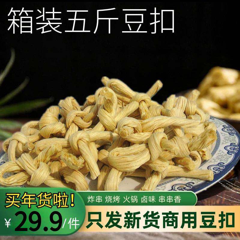 豆扣豆皮结5斤山东豆制品干货炸串烧烤火锅串串香卤味麻辣烫 豆结