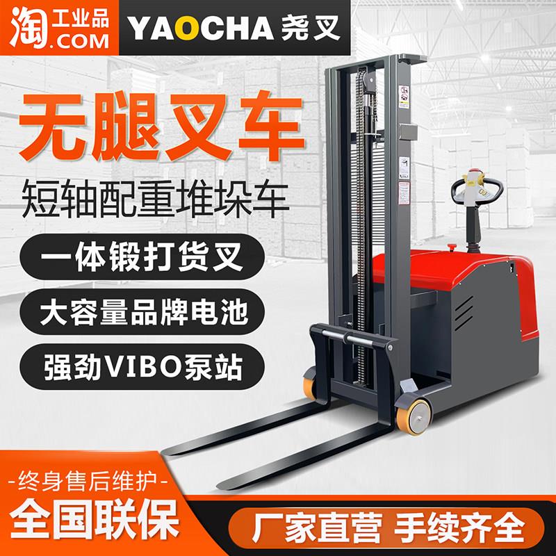 尧叉电动叉车1吨小型2吨全自动液压堆高车无腿配重前移式升降叉车