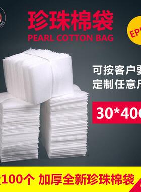 30*40cm100个epe覆膜加厚珍珠棉袋子定做产品防震泡沫包装袋