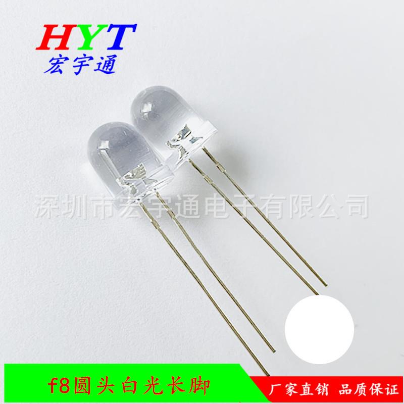 LED圆头F8/8mm白灯高亮长脚 8mm透明白光 F8白色led指示灯