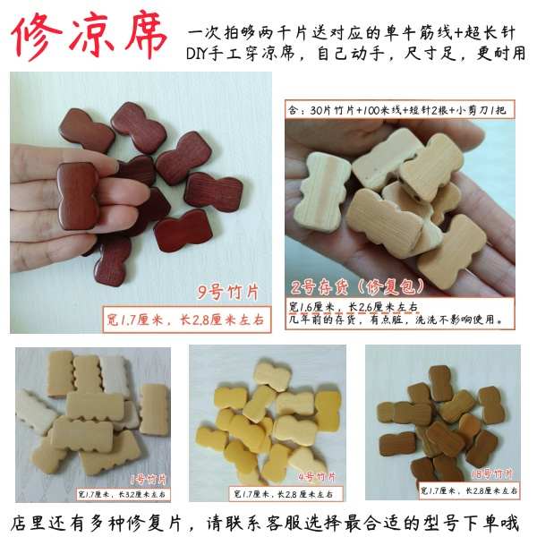 凉席籽 麻将配件凉席自编 竹板 材料 片竹片凉席块包修复材料修补