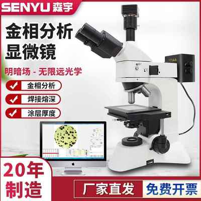 金相显微镜正置球化率晶粒度组织工业金属倒置金相显微镜分析仪