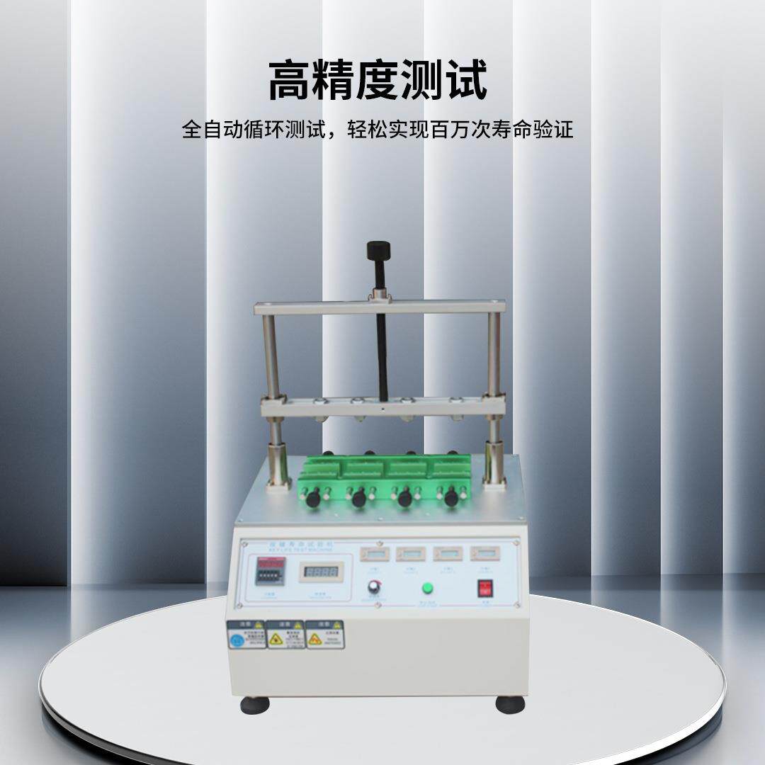测按打寿命试验机手机电脑键盘按HG-882A键键反复击试验开关按钮