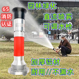 65消防多功能喷头3寸2.5寸开花喷雾直流水花洒，高压水带水管头