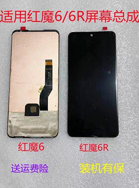 适用努比亚红魔6spro屏幕总成7Spro内外一体显示屏NX669J液晶总成