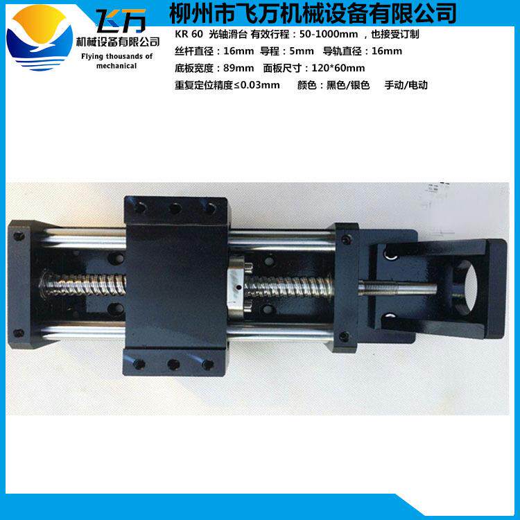 包邮精密数控直线模组KR601605滚珠丝杆光轴滑台1000MM