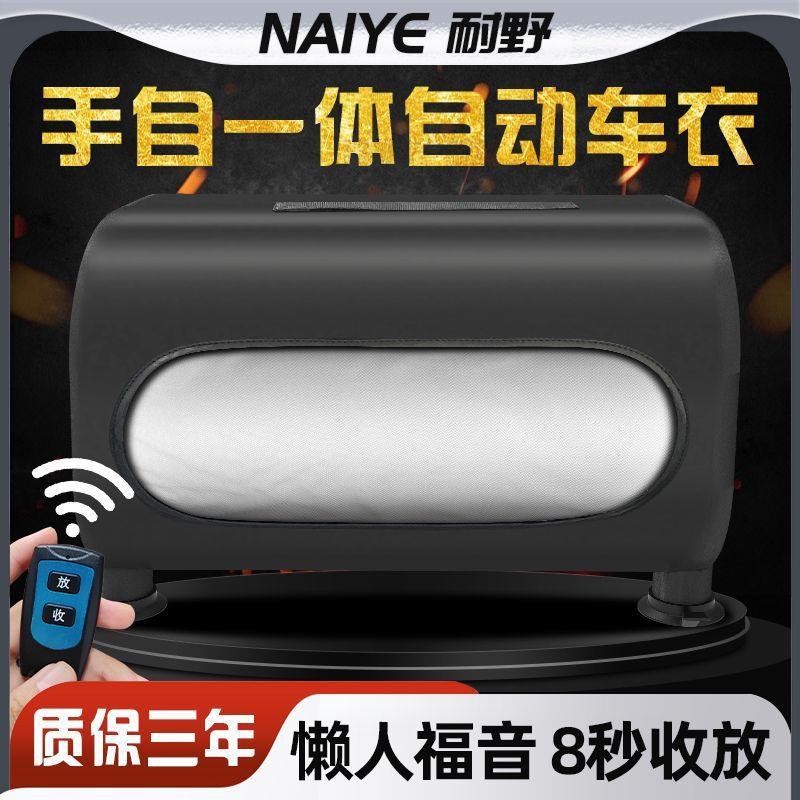 自动车车全衣罩遥控收四缩季通用防雨遮阳防49783676寒车衣手摇车