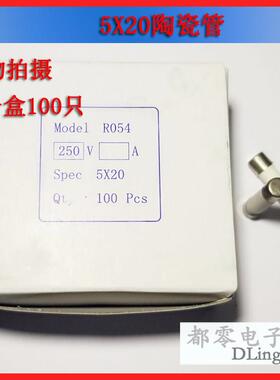 熔断丝/熔断芯/5x20陶瓷保险丝 RO54/5*20 100祇/盒（安培齐全）