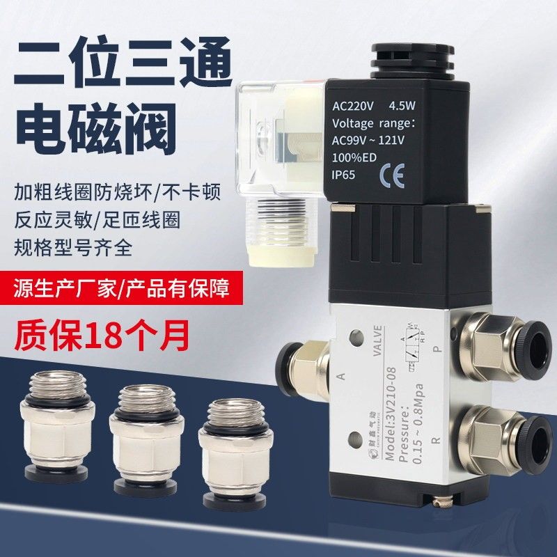 气动二位三通电磁阀3V210-08气缸换向阀24v电磁控制阀门220v线圈