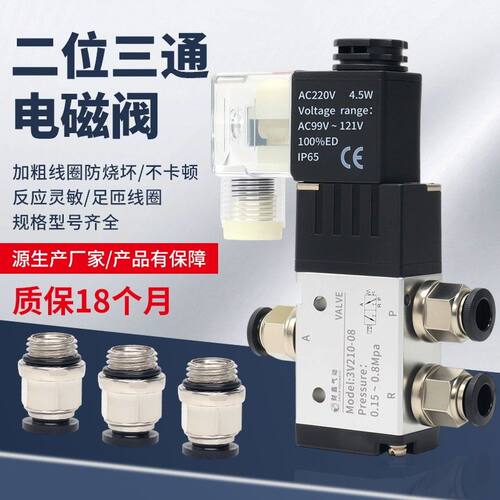 气动二位三通电磁阀3V210-08气缸换向阀24v电磁控制阀门220v线圈