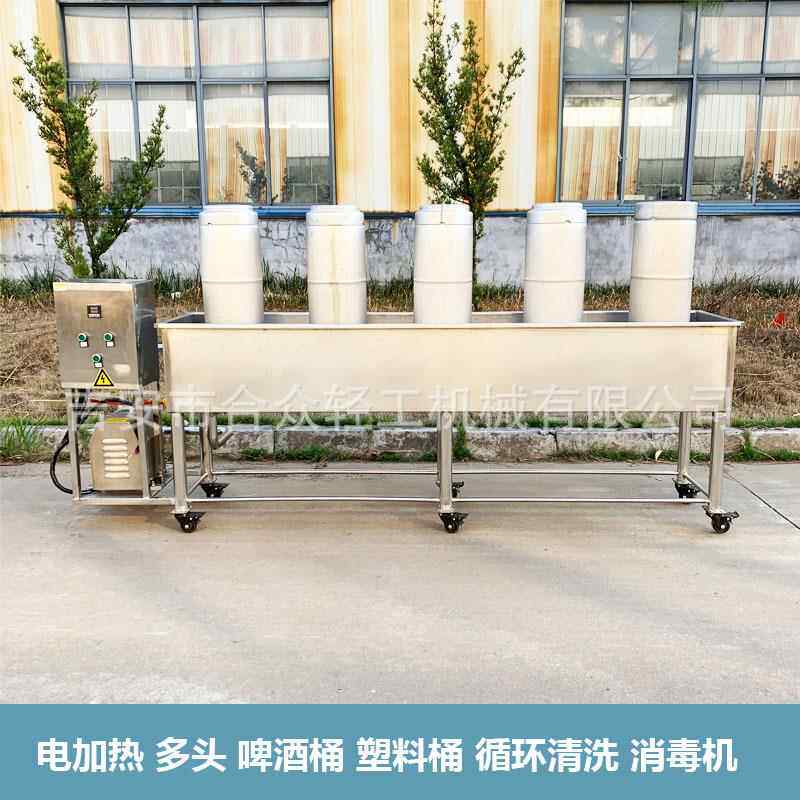 不锈钢5头美标啤酒桶清洗机欧标塑料桶循环清洗设备电加热移动式