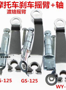 CG125/GS125/WY125/机车煞车摇臂总成/煞车拉杆摇臂轴