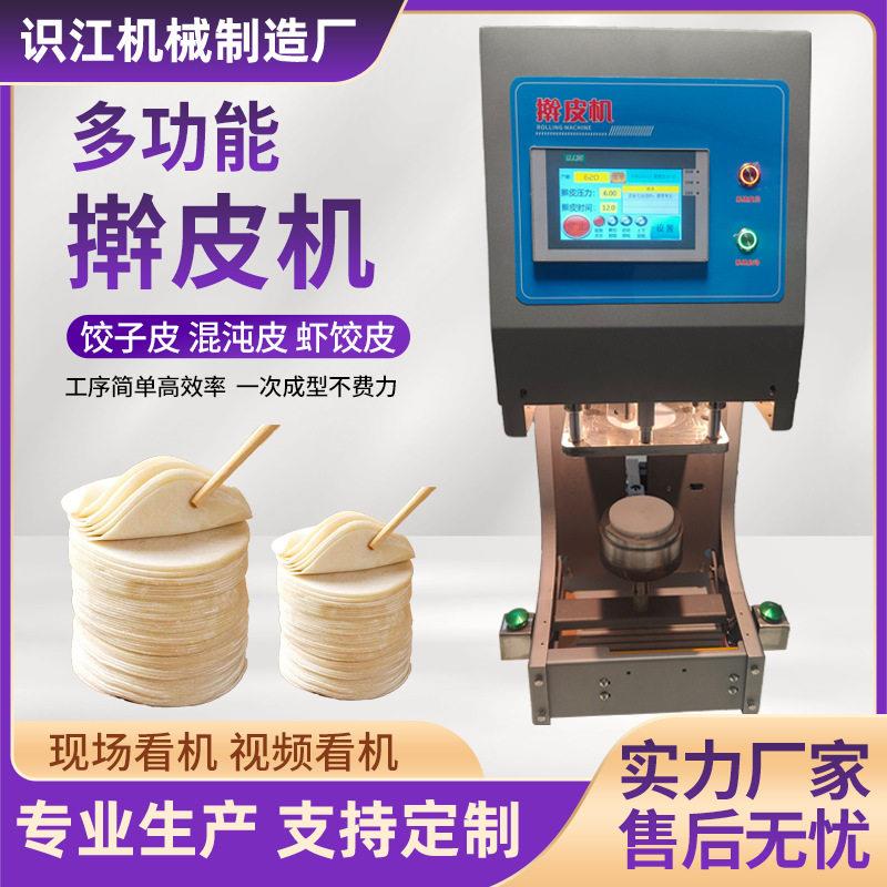 现货全自动仿手工擀皮机商用小型饺子皮包子皮机智能压皮机厂家