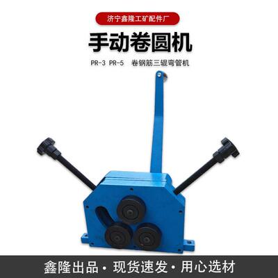 手动卷圆机PR-3/5卷板机 三辊卷曲手动全钢结构齿轮传动