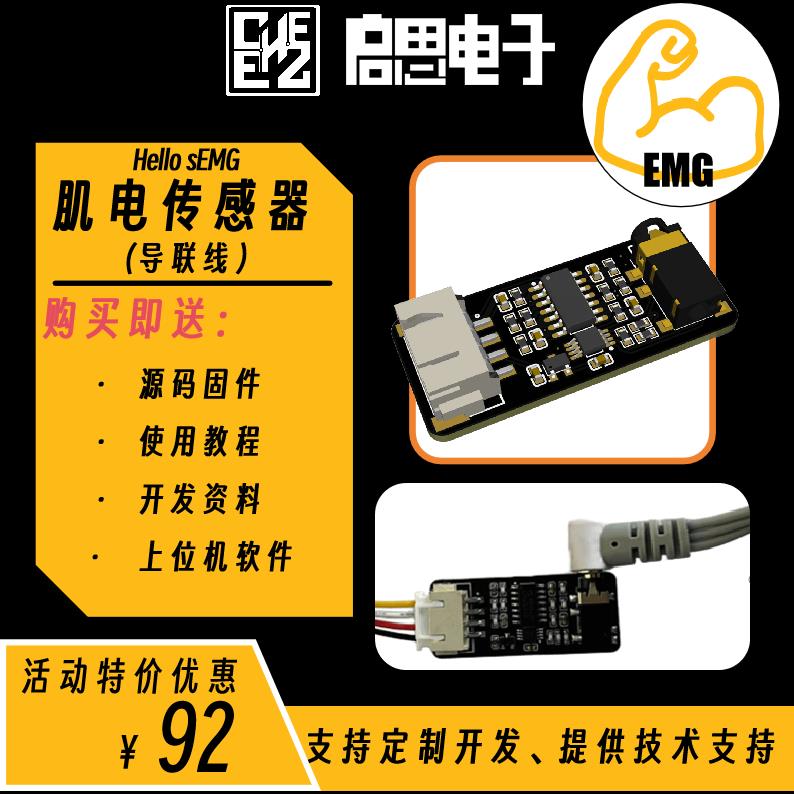 导联线sEMG肌电模块模拟讯号 单导生物电子开发套件Arduino STM32