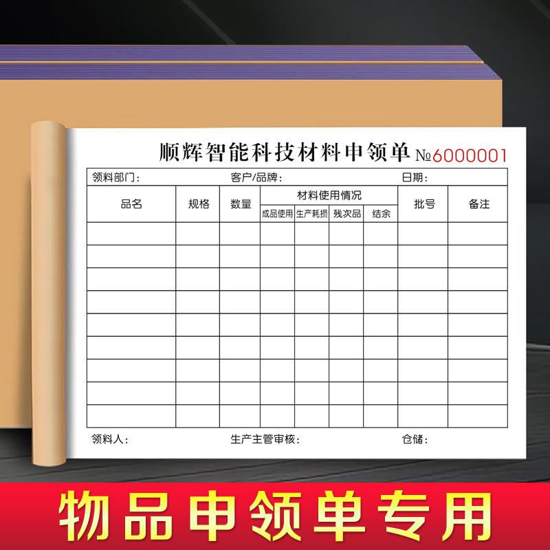 【物品申领单】仓库物料申请单三联办公用品领用单二联出入库单据