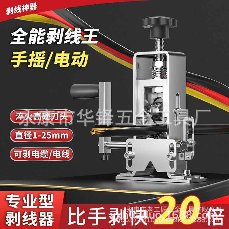 剥线机废旧铜线电缆去皮用剥线器可手摇可接电钻小型铁架家用机器图片