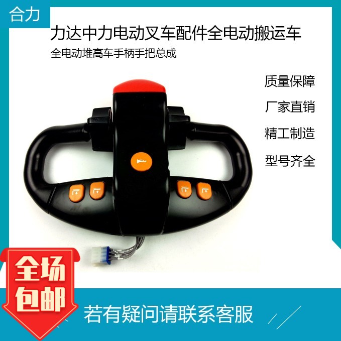 合力力达电动叉车手柄总成 9线17H操作盒10线11线操作盒