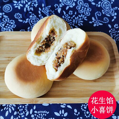 山乳山喜饼紫米花馅胶东结QCM婚海阳东威海早餐抓豆果生面食火烧