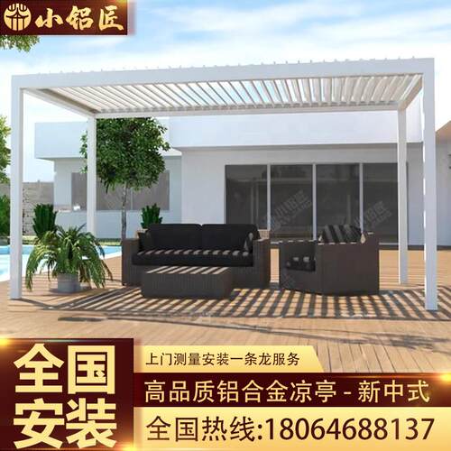 3x4工厂阳光铝合金凉亭自动工程铝合金百叶别墅6x4园林天幕