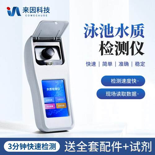 手持式余氯测定仪泳池水质总氯二氧化氯分析仪医院污水快速检测仪