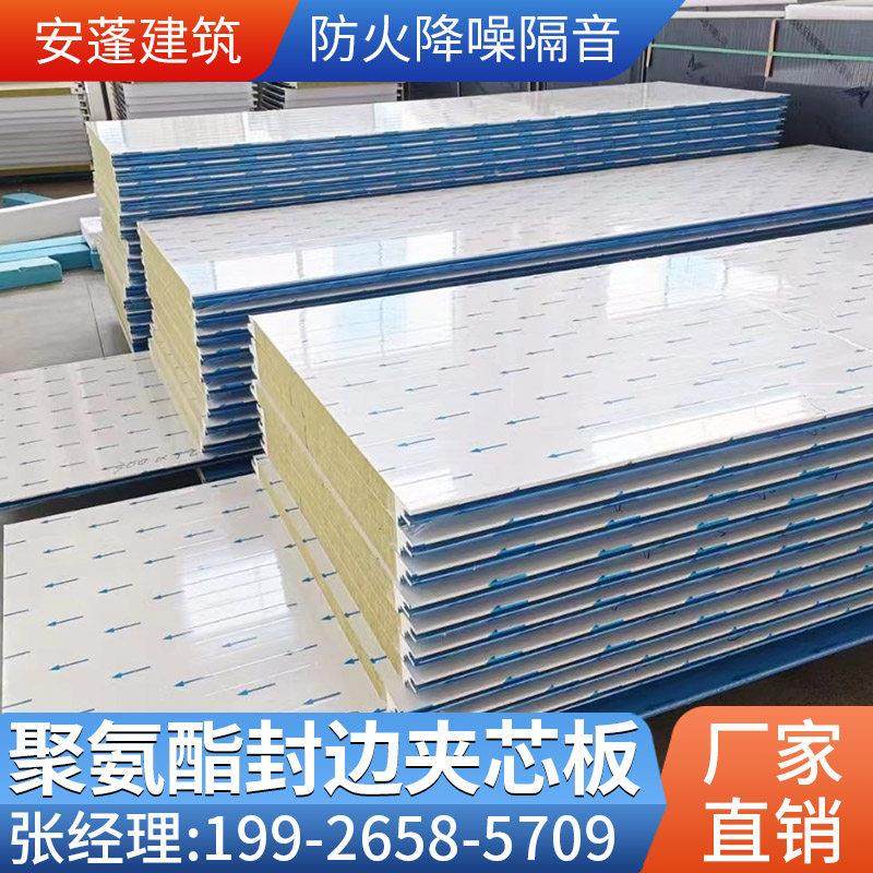 聚氨酯封边岩棉板夹芯彩钢板机制冷库板导热系数低建筑外墙保温板,基础建材,墙体外保温体系,淘宝优惠券,粉丝福利购,淘宝优惠卷