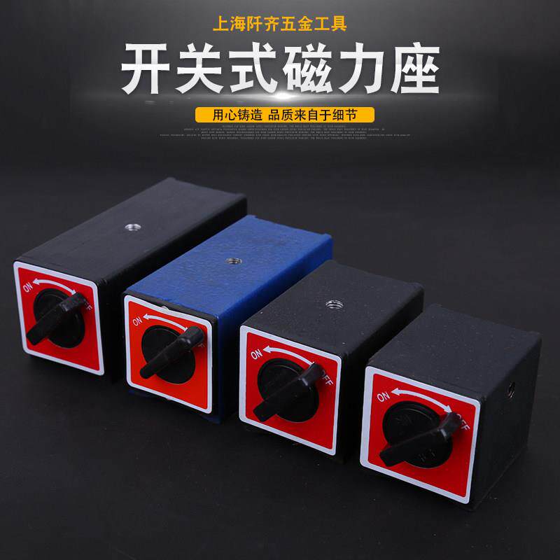 磁力座磁性表座 磁铁百分表座 开 关式磁性座 线 线切割强力磁铁