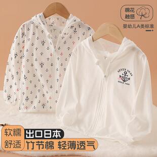 日系纯棉儿童防晒衣男宝宝皮肤衣透气竹节棉中小童遮阳轻薄外套夏