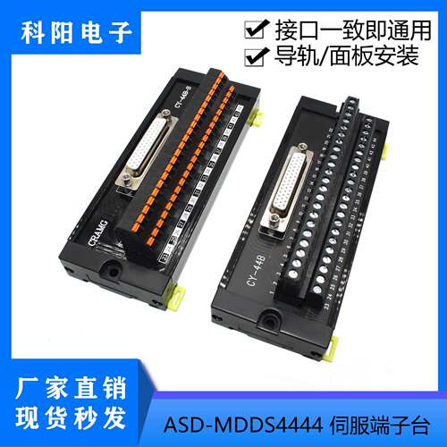适用台达B2/B3-L伺服驱动器CN1端子台模块DB44转接板ASD-MDDS4444
