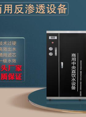 商用反渗透净水器一体式纯水设备自来水直饮机自带供水净水设备