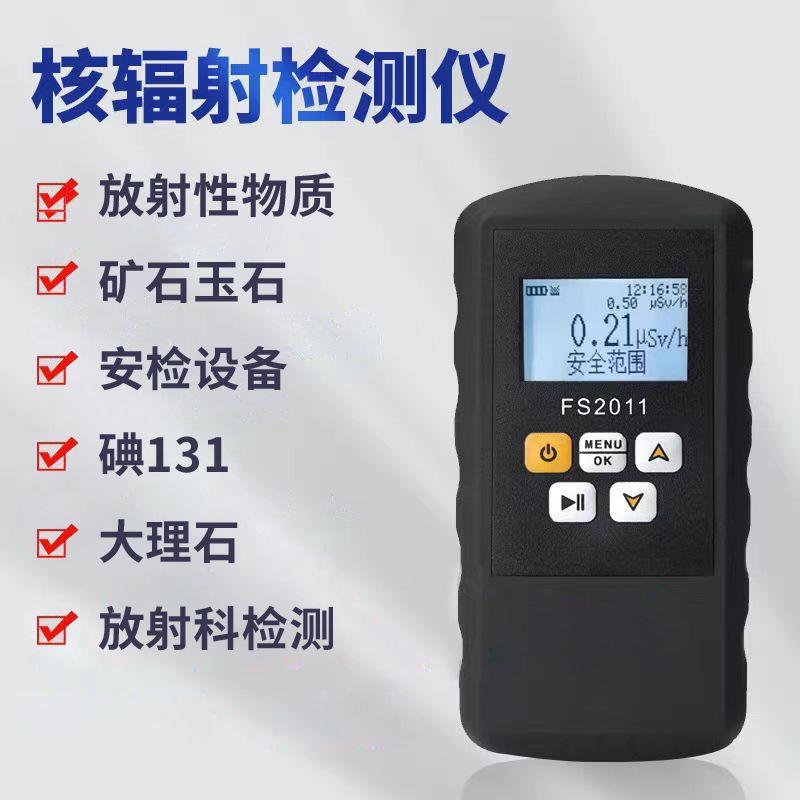 核辐射检测仪个人剂量报警仪放射性电离辐射测量测试检测仪