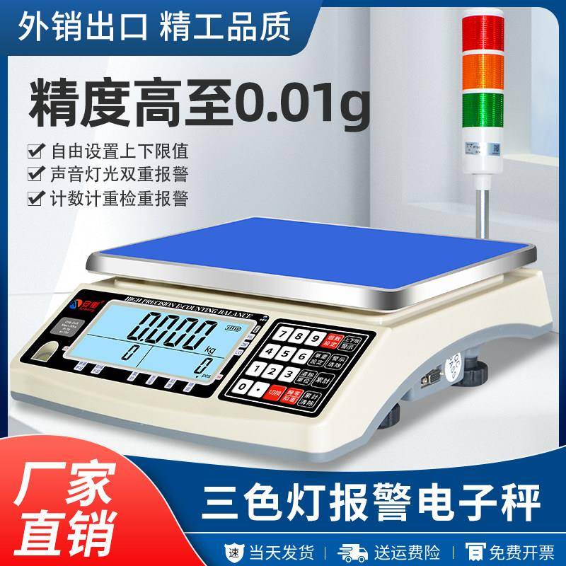 正品安衡带报警三色警示灯上下限报警桌秤电子秤台秤10kg15kg30kg