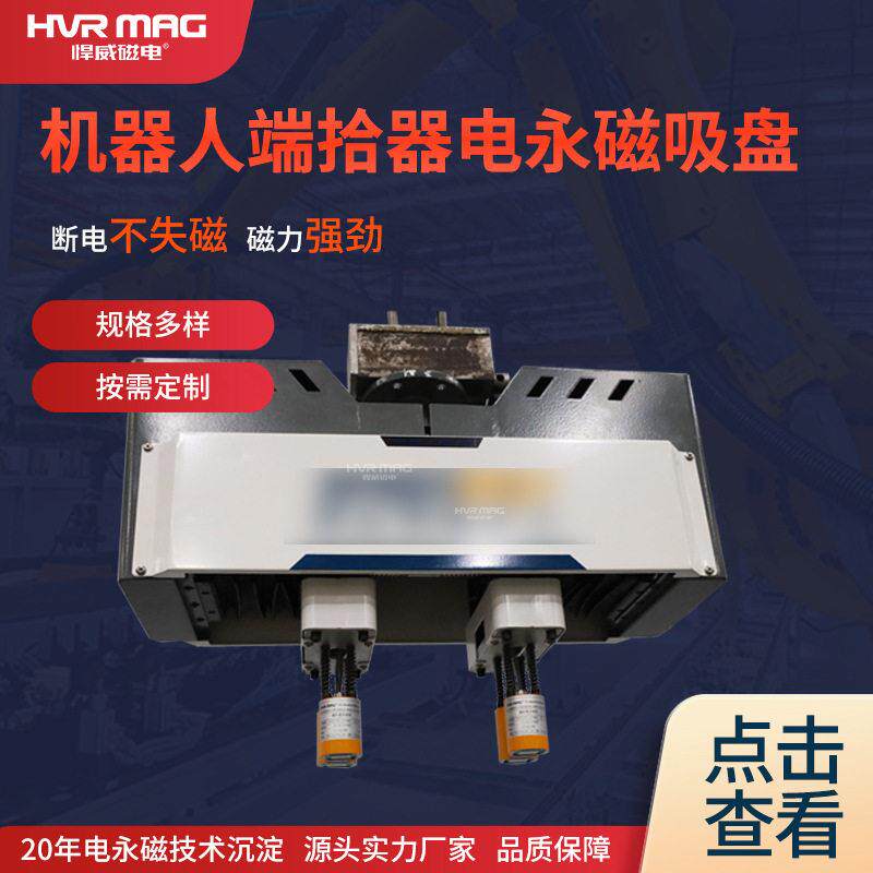 工业机械定制磁铁吸盘电控永磁吸盘分拣端拾器机器人自动化