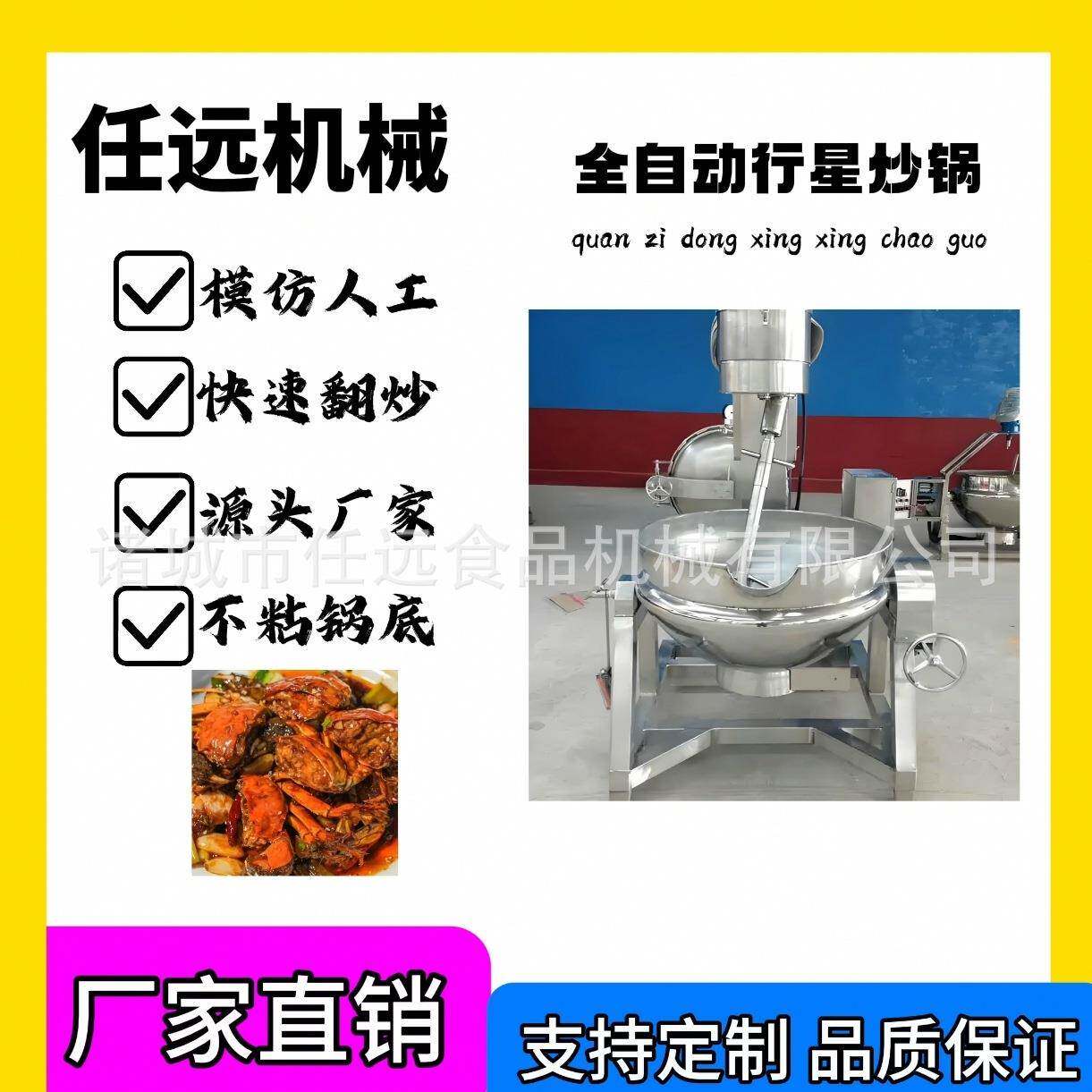 全自动香菇豆豉酱行星搅拌炒锅电加热剁椒酱龙虾酱料炒制搅拌锅